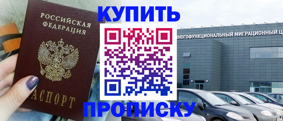 прописка штамп в Ефремове